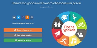 Навигатор допобразования Навигатор допобразования
